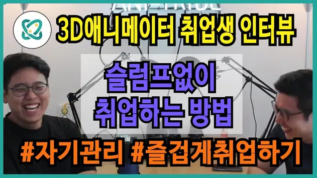 애니트라이브 마야학원 3d애니메이션학원 3danimation 애니메이션학원 애니메이터 취업생