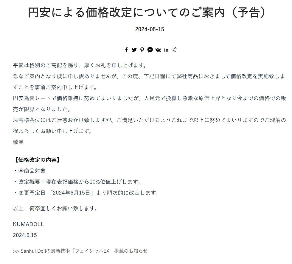 ラブドール 値上げ