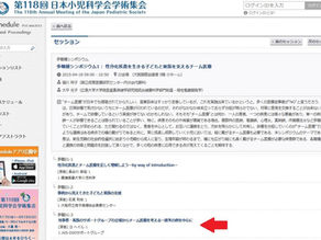 第118回日本小児科学会で発表させていただきました。