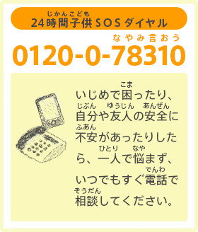 ijime_dial_banner_side.gif