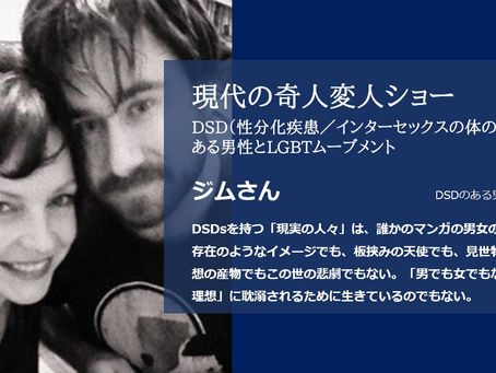 性分化疾患のある男性のジムさんと女性のイーデンさん