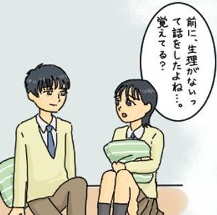 DSDティーンズ（性分化疾患のある10代のための性教育サイト）（インターセックス）