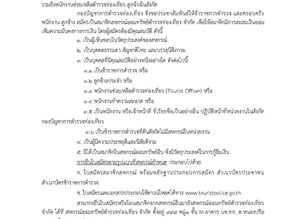 ประกาศสหกรณ์ออมทรัพย์ตำรวจท่องเที่ยว จำกัด
