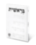 ספר בראשית_לרכישה.png