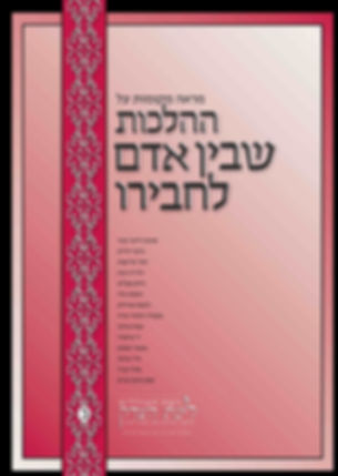 Volume Two: Chessed and Tzedakah