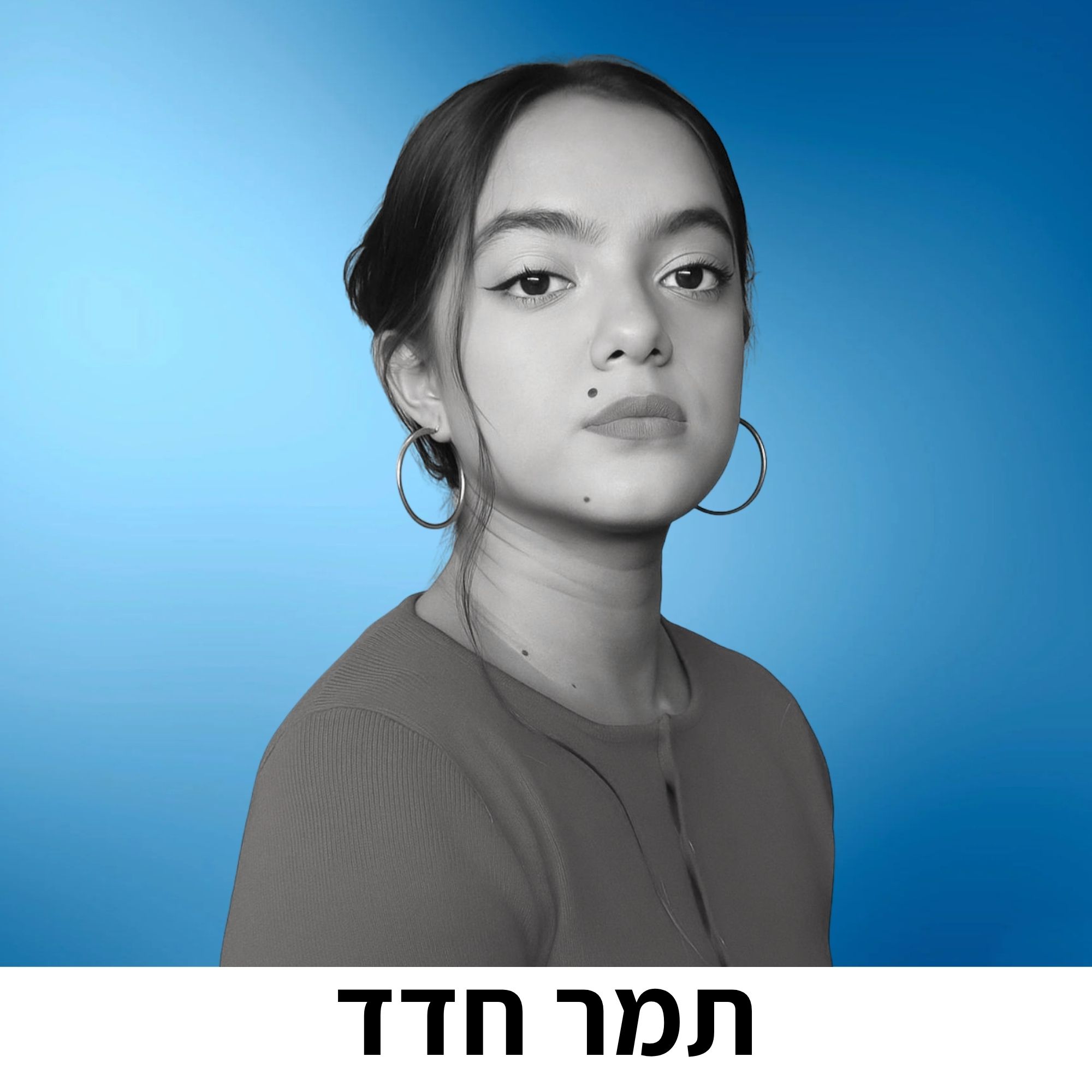 תמר חדד