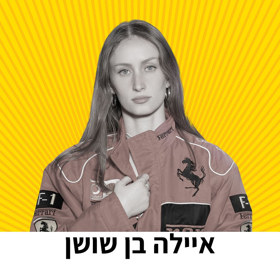 איילה בן שושן.jpg