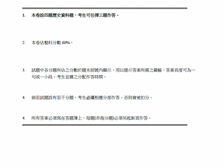 【2020-2021】順德聯誼總會譚伯羽中學 (Mid-term Exam)