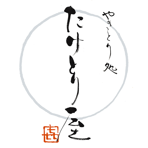 たけとり屋.gif
