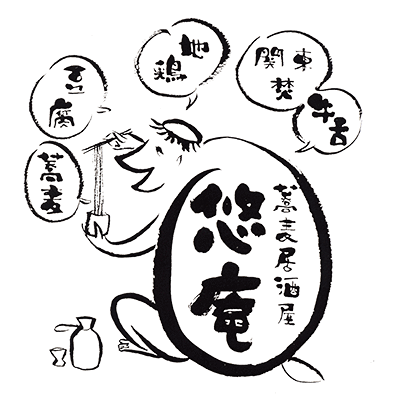 悠庵.gif
