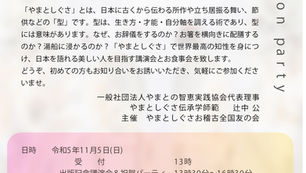  11/5(日) 13時半～16時半　辻中公さん『こころを磨く　やまとしぐさ』出版記念講演会＆祝賀パーティ