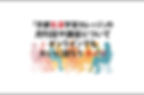 「京都生涯学習カレッジ」の月刊誌や講座 についてオンラインでも大いに語ろうカイ‼ 2025/12/9(火)