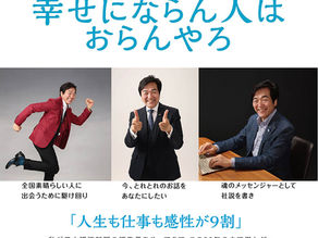 2026年9月13日(日)　「この噺聴いて幸せにならん人はおらんやろ」　日本講演新聞　魂の編集長　水谷もりひと氏
