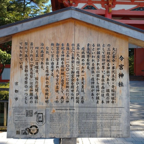 今宮神社ご参拝(文:万木マリ)