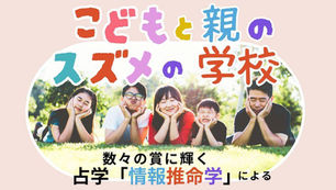 「こどもと親のスズメの学校」オープンキャンパス(文:yanzi(ヤンヅ) )