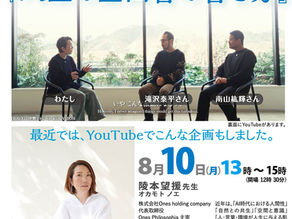 2026年8月10日(月)　絶対に夢を叶える 『人生の企画書の書き方』陵本望援先生