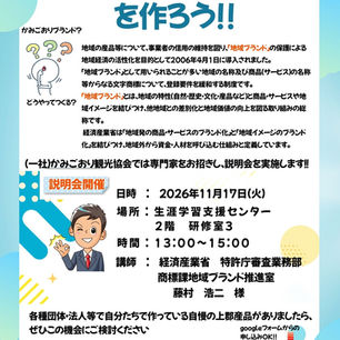 かみごおりブランドを作ろう‼️