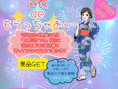 ✨スタンプラリーのご案内✨