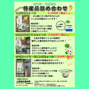 上郡町特産品詰め合わせご案内🎁