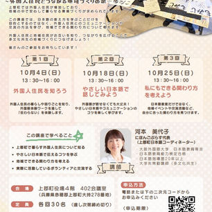多文化共生サポーター講座開講案内📣
