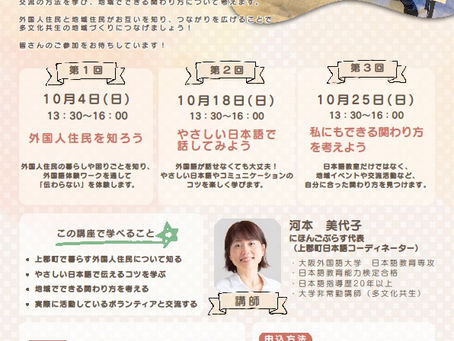 多文化共生サポーター講座開講案内📣