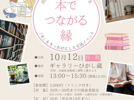 交流イベント案内📣