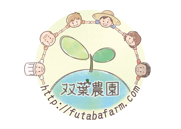 ◆ロゴデザインー「双葉農園」様