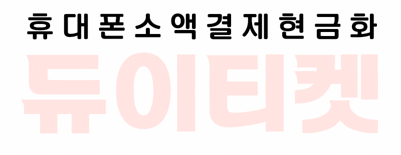 듀이티켓-로고.gif