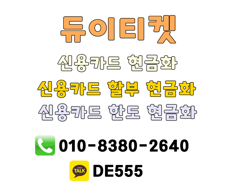 신용카드 현금화 - 메인 로고