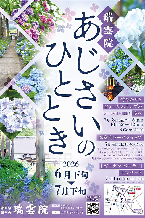 260605_瑞雲院様_あじさい A1ポスター_page-0001.jpg