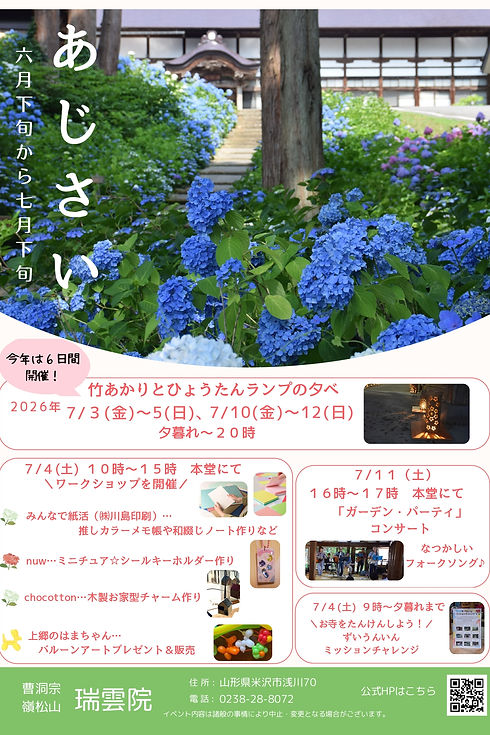 R8 あじさいチラシ_page-0001.jpg