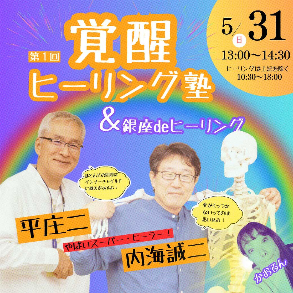 【第１回】覚醒ヒーリング塾    JOYヒーリングの真髄を言語化する全12回オンラインシリーズ――ゴールは「悟り」