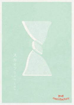 MERRIFACTURY sky tree OPENING AD.