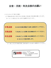点検のお願い.jpg