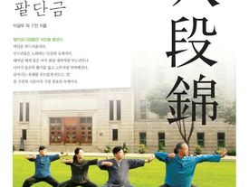 오! 나의 팔단금 | 이길우 외 7인 | 나루터 - 교보문고 (kyobobook.co.kr)