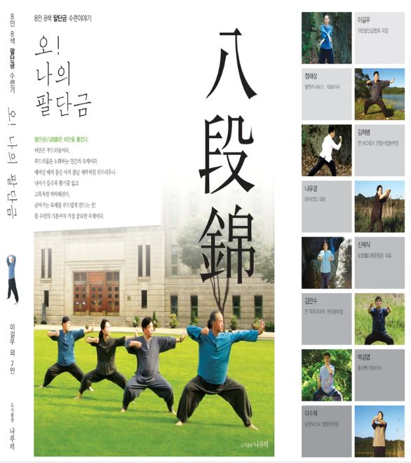 8명이 펴낸 책자 ‘오! 나의 팔단금’
