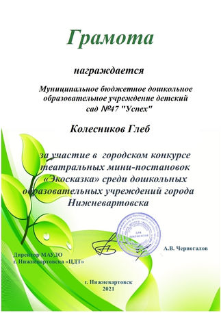 Экосказка Колесников.jpg