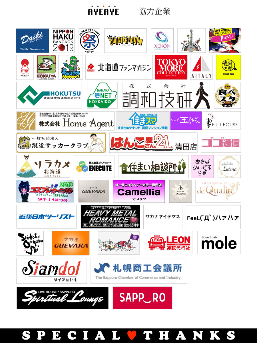 2019_AYEAYE_協力企業様.001.jpeg
