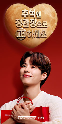 2025정관장추석KV