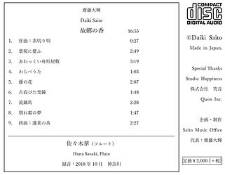 Microsoft Word - フルートとピアノのための組曲 CD裏ジャケット