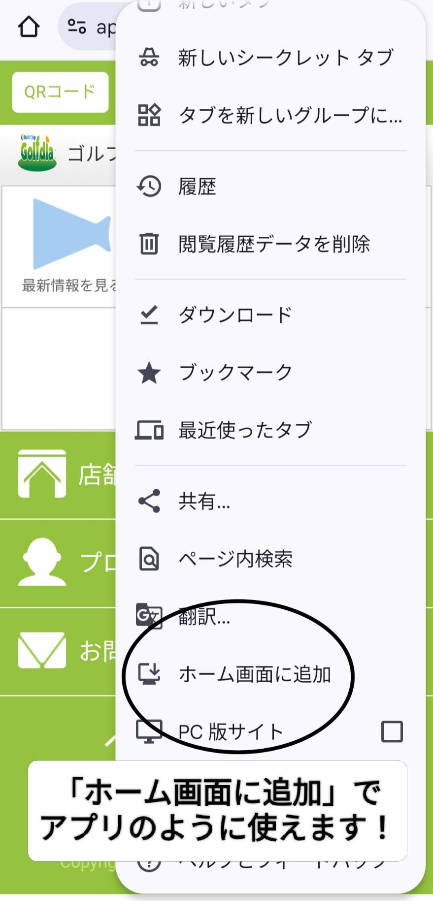 ゴルフディア新オンラインレッスンの登録説明⑨(MELOSスクール、APPY)