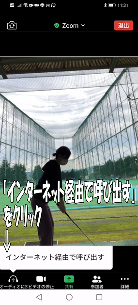 ZOOMの音の出し方。インターネット経由で呼び出すを押す(スマホ版).png