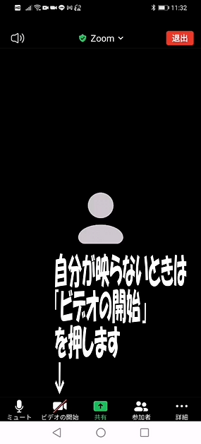 ZOOMの使い方。自分が映らないときは「ビデオの開始」を押す(スマホ版).png