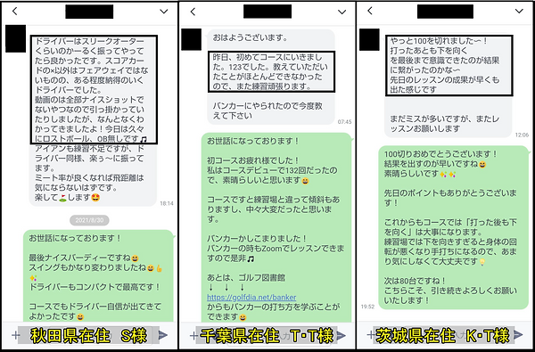 ゴルフディアお客様の声。秋田県在住S様。千葉県在住TT様。茨城県在住KT様【オンラインゴルフレッスン】