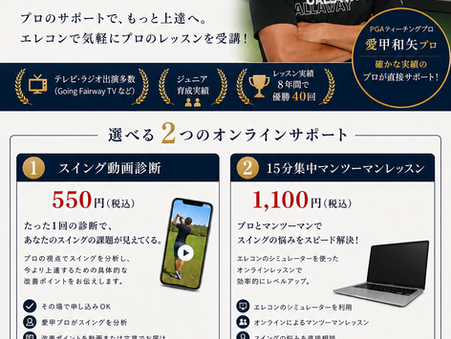 鳥取県のシミュレーションゴルフエレコンさんでの日本プロゴルフ協会ティーチングプロ愛甲和矢プロのレッスンチラシ
