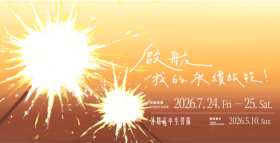 SHE_poster_高中生營隊-social_1080X540.png