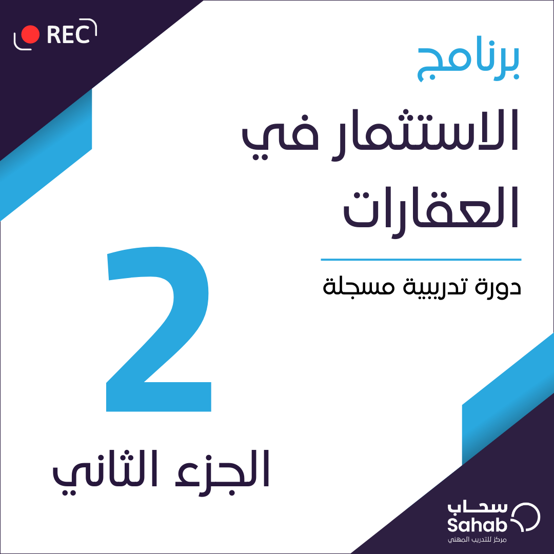 برنامج الاستثمار العقاري