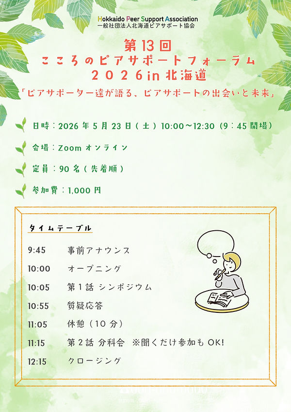 フォーラムチラシ第三稿_page-0001.jpg