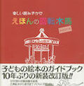 絵本選びのガイドブック