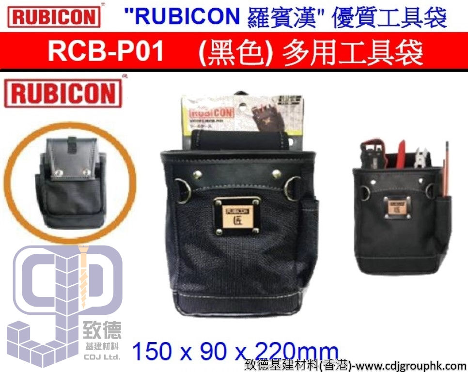 日本"RUBICON"羅賓漢-多用工具袋(黑色)-RCBP01